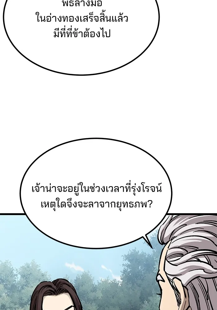 คุณปู่จอมยุทธกับหลานสาวสุดแกร่ง ตอนที่ 14 รูปที่ 109