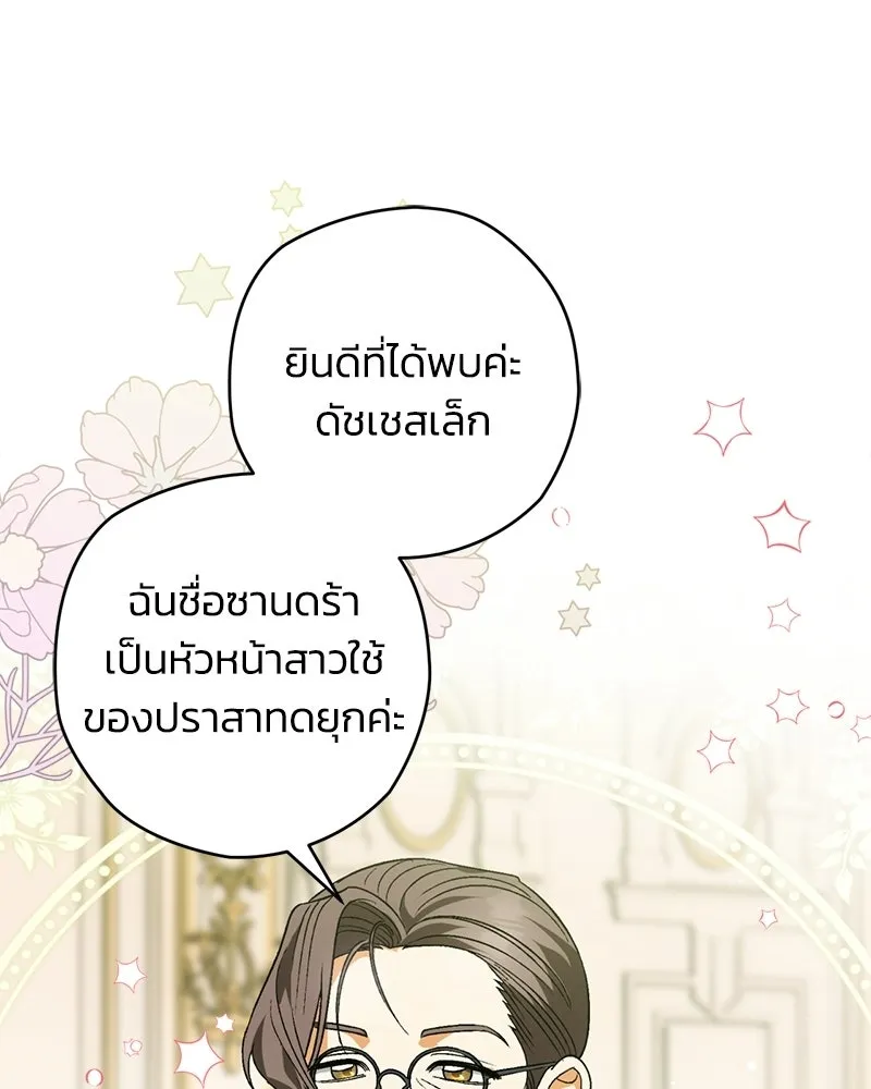 จุ๊บรัก คุณหมาป่า ตอนที่ 2 รูปที่ 101