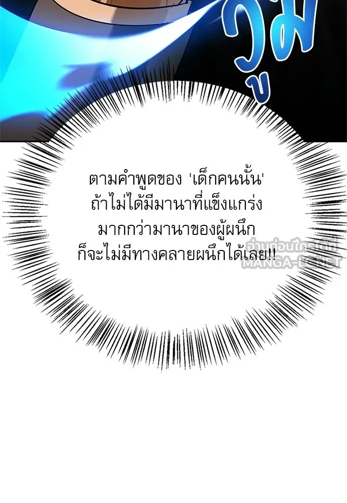 ชีวิตฮีลใจนายฮันเตอร์คลาส S ตอนที่ 21 รูปที่ 117