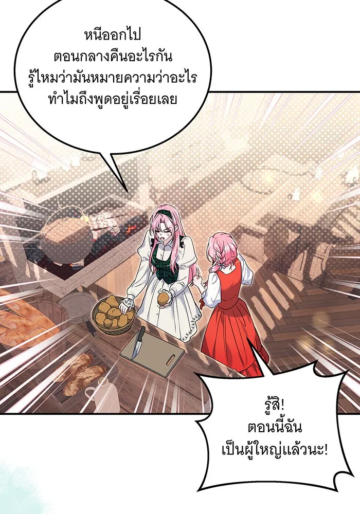 เปลี่ยนบทร้ายให้เป็นบทรัก ตอนที่ 2 รูปที่ 5