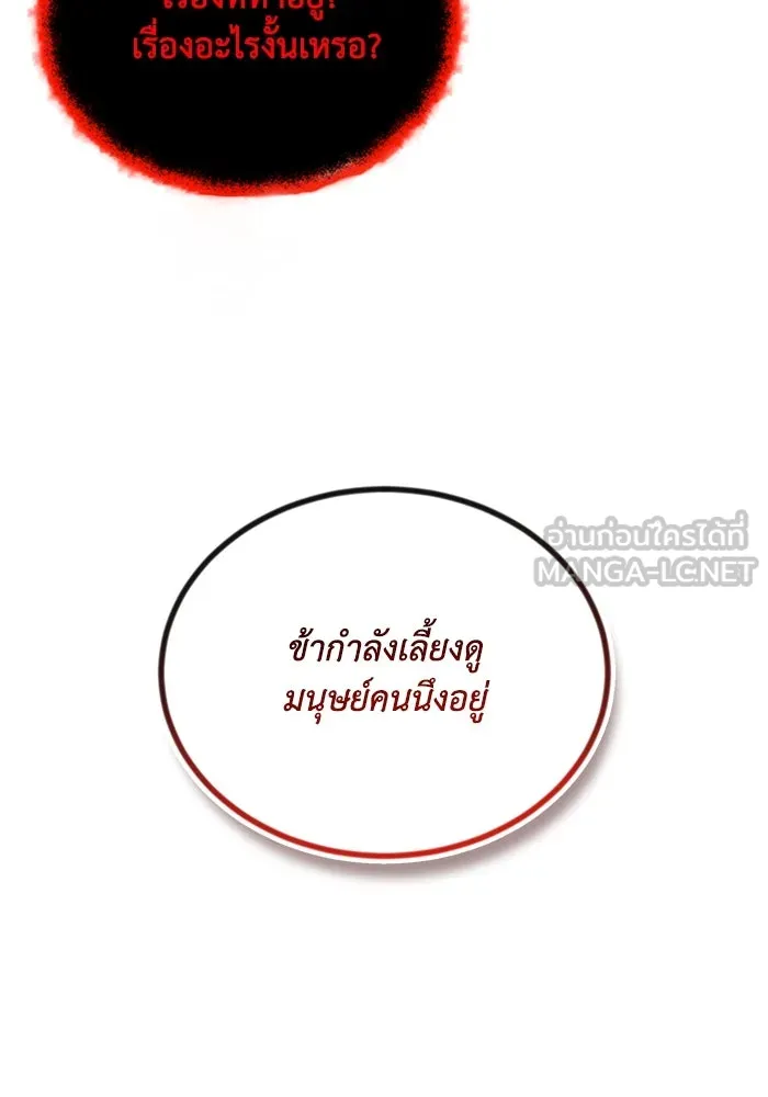 ชีวิตพลิกผันของลอร์ดผู้เกียจคร้าน ตอนที่ 98 การประลองให้คำแนะนำ รูปที่ 156