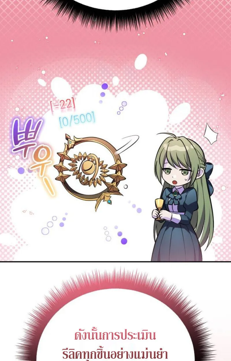 Raising Villains the Right Way ฉ_นกลายเป_นผ_สน_บสน_นของเหล_าต_วร_าย ตอนที่ ตอนที่ 12 รูปที่ 94