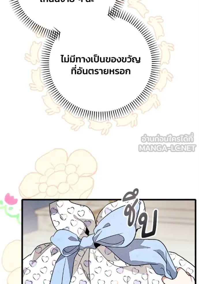 รักนะคะ ป๊ะป๋า ตอนที่ 33 รูปที่ 59
