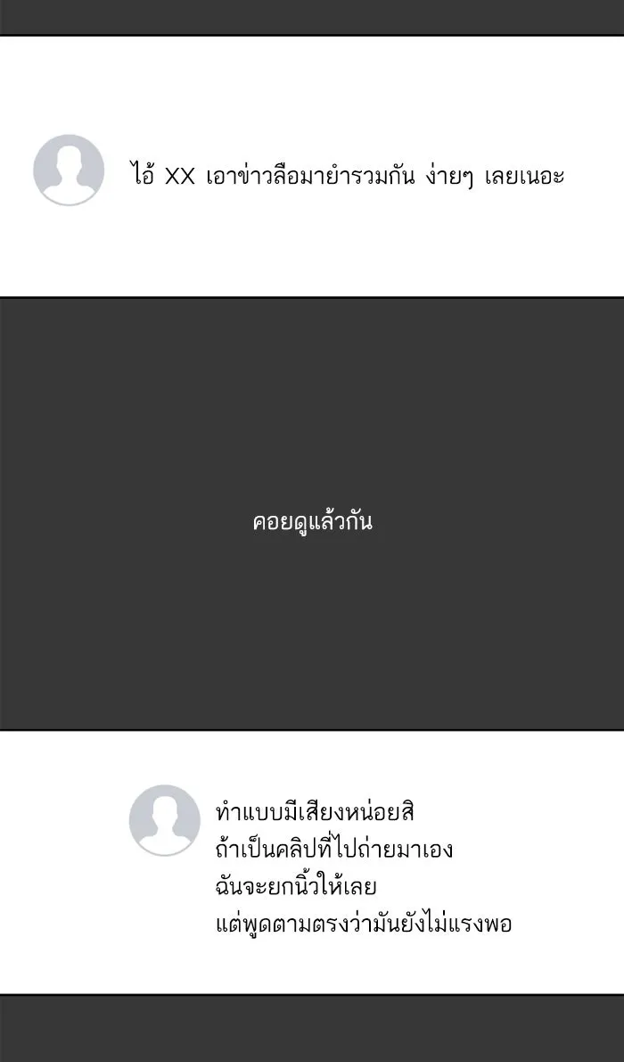 ฉันมันร้าย หรือเพราะโลกไม่น่ารัก ตอนที่ 26 รูปที่ 32