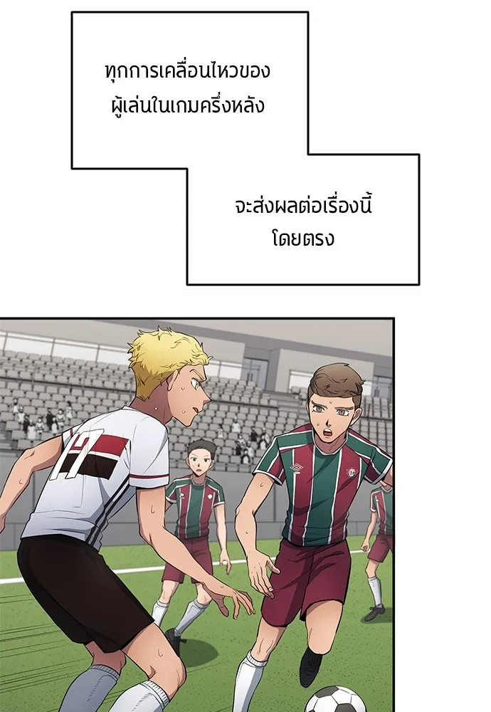 นักเตะแข้งสวรรค์ ตอนที่ 66 รูปที่ 8