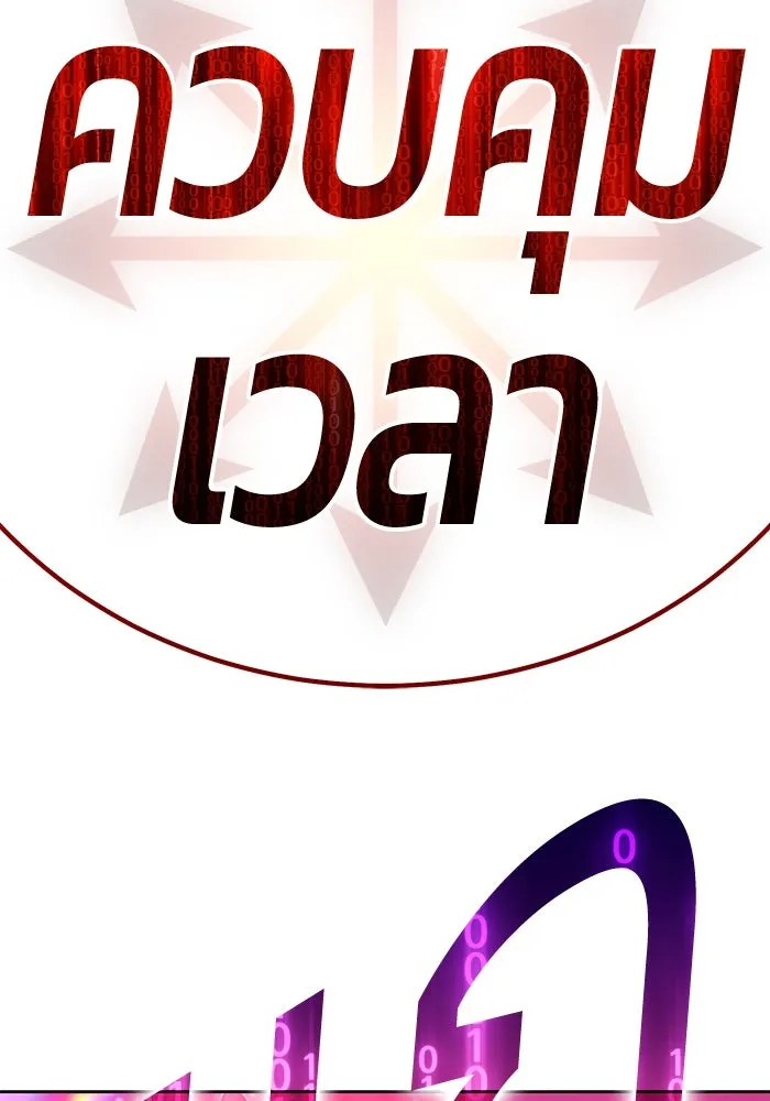 +99 ท่อนไม้พร้อมบวก ตอนที่ 6 ปนเปื้อน (1) รูปที่ 317