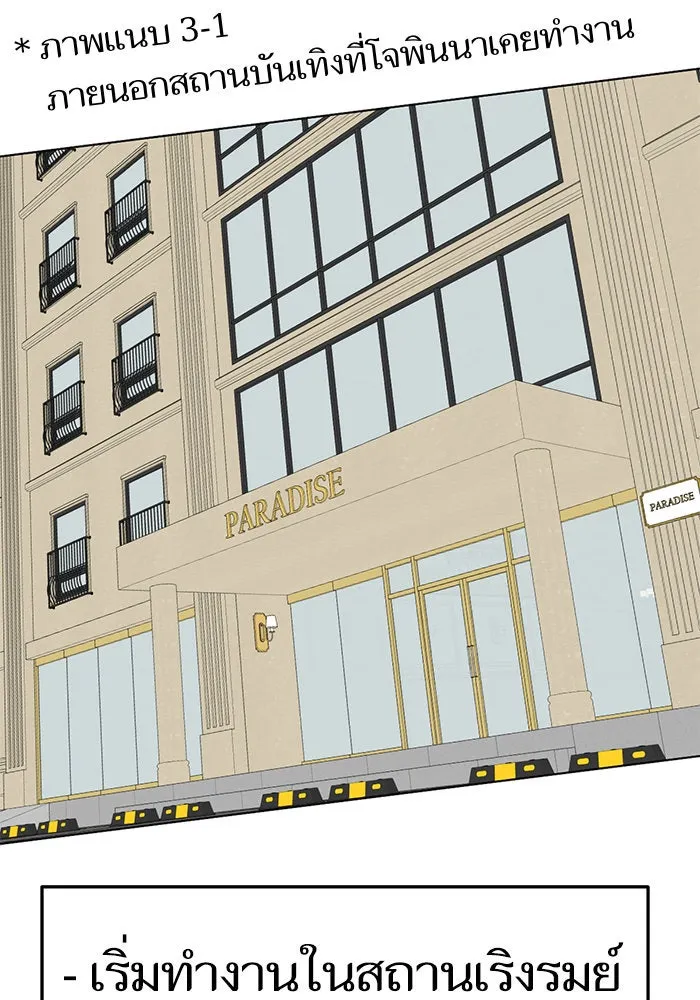 ช่วยเปลี่ยนฉันที ตอนที่ 238. ซีซัน 2 โจเยบิน 20 รูปที่ 148