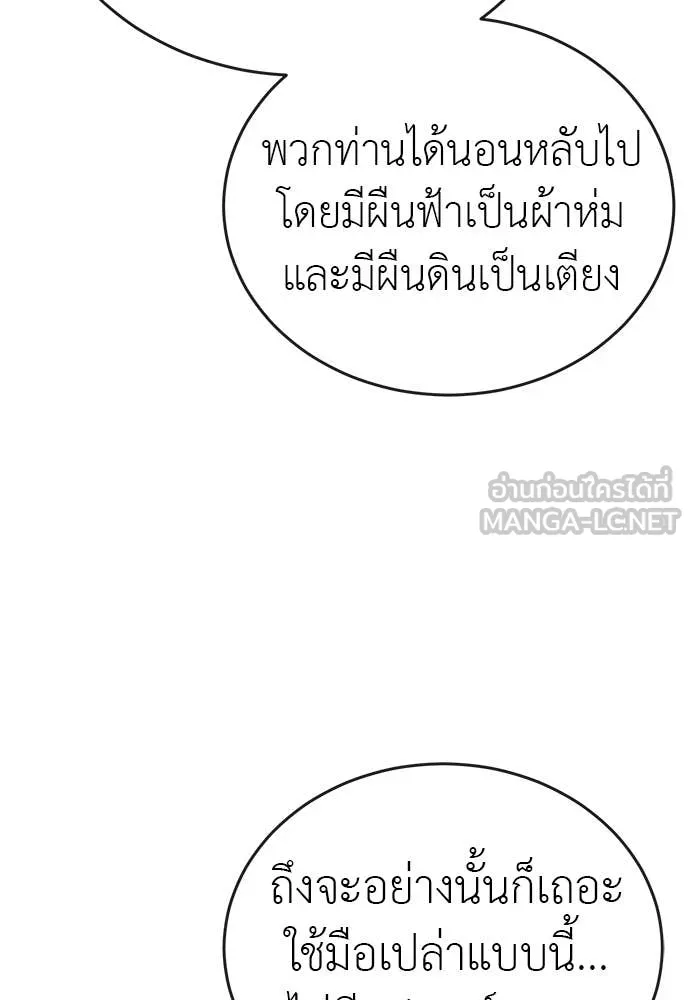 ยมราชลงทัณฑ์ ตอนที่ 111 รูปที่ 72