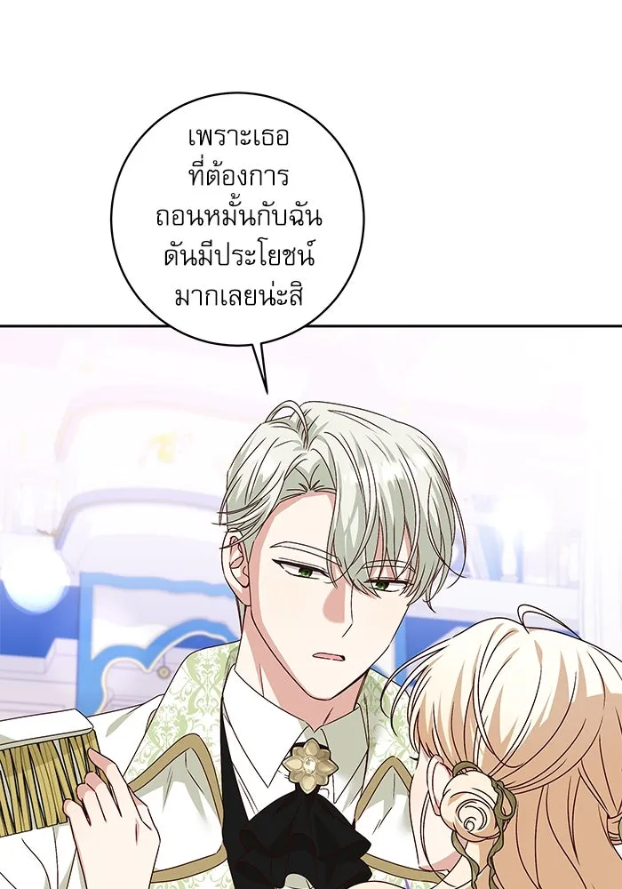 ครอบครัวตัวร้ายปล่อยฉันไปเถอะ ตอนที่ 7 รูปที่ 20