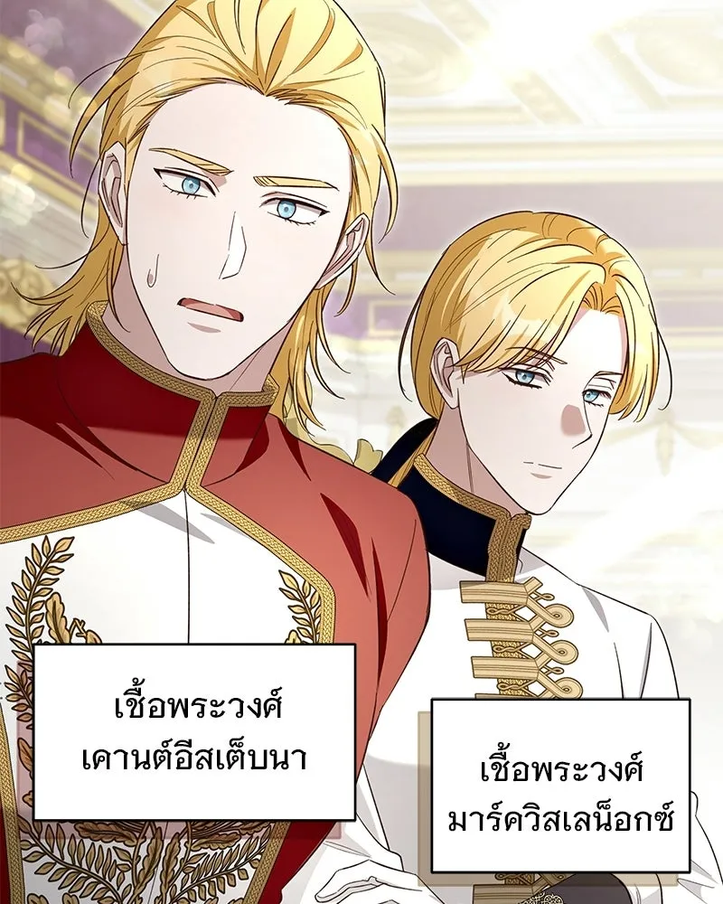 เจ้าสาวแกรนด์ดยุกปีศาจ ตอนที่ 24 รูปที่ 80