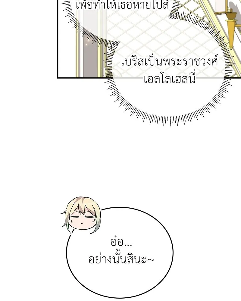 ลูกคนนี้ขอเปลี่ยนตอนจบ ตอนที่ 28 รูปที่ 73
