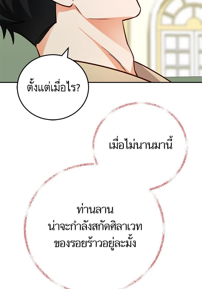 บุตรีดยุกขอไม่แต่งงานbrกับหนุ่มในฝัน ตอนที่ 93 รูปที่ 106