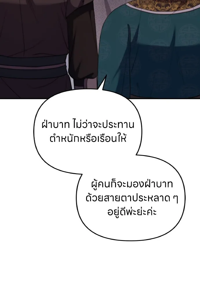 ข้าเนี่ยนะเป็นพระสนม ตอนที่ 134 โลกที่ข้าต้องการ รูปที่ 95