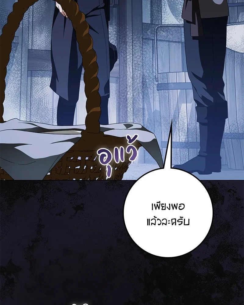 ดัชเชสเชลย ตอนที่ 41 รูปที่ 5