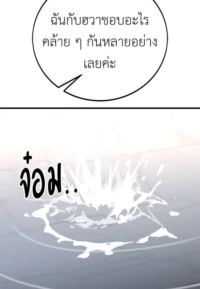 ไอ้เพลเยอร์นั่น ฉันฆ่ามันเอง ตอนที่ 53 รูปที่ 52