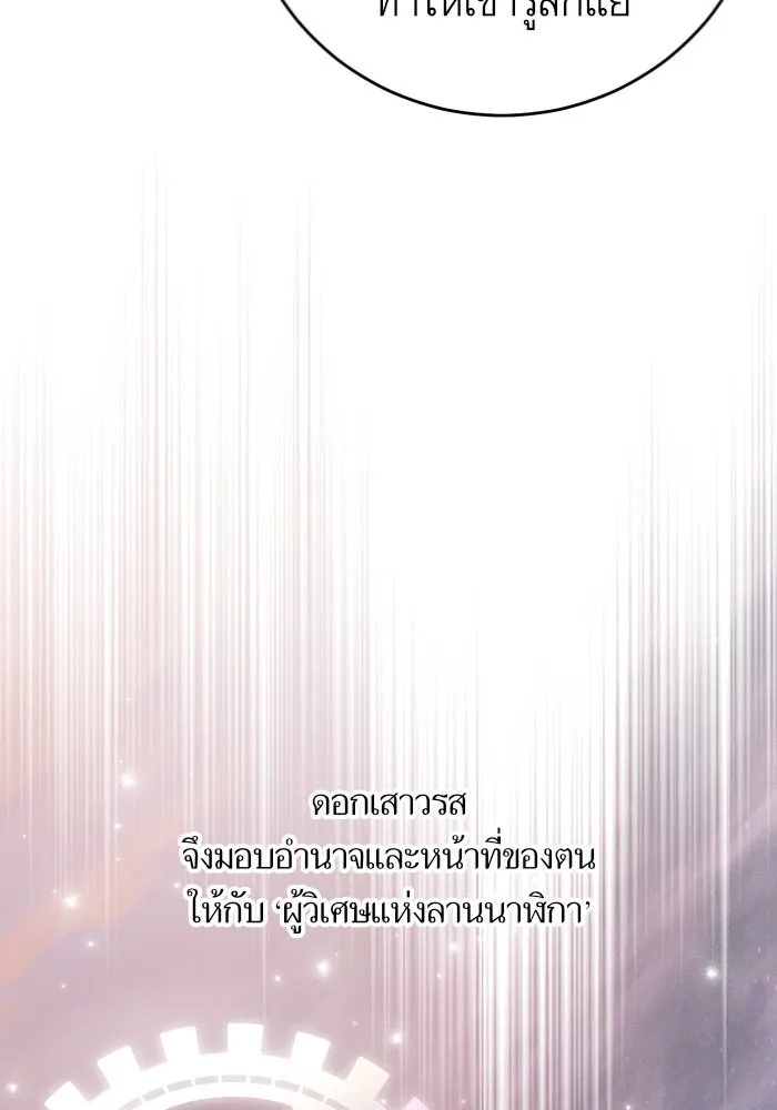 บุตรีดยุกขอไม่แต่งงานbrกับหนุ่มในฝัน ตอนที่ 31 รูปที่ 50