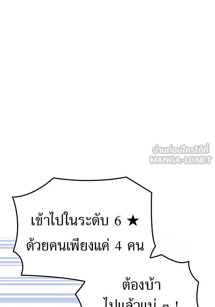 เพลเยอร์เลือดเทวะ ตอนที่ 55 หายนะครั้งที่ 2 ② รูปที่ 117