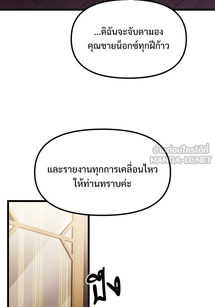 อัศวินดำล่าท้าเวลา ตอนที่ 16 รูปที่ 72