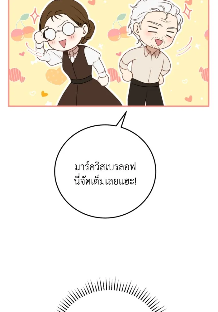 ตัวร้ายอย่างฉันขออยู่อย่างสงบ ตอนที่ 36 รูปที่ 62