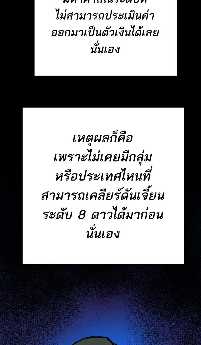 ยอดคนเลเวลทะลุ ตอนที่ 28 สถานการณ์ฉุกเฉิน รูปที่ 62