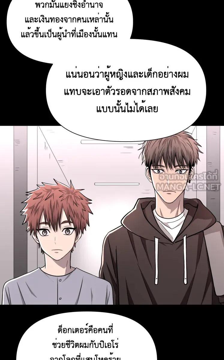 Hunter Game ตอนที่ 78  เด็กที่มีร่างกายเป็นโรบอต รูปที่ 30