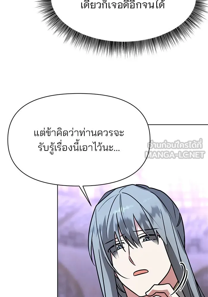อะคาเดมีนี้เห็นทีจะเจ๊ง ตอนที่ 99 รูปที่ 87