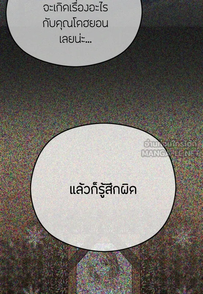 วิธีหนีตายจากนิยายโรคจิต ตอนที่ 76 รูปที่ 90