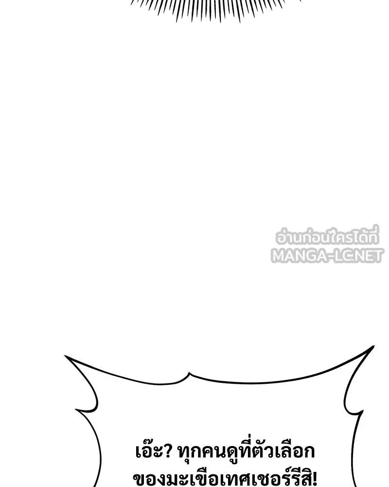 ปลูกผักพิชิตหอคอย ตอนที่ 45 รูปที่ 105