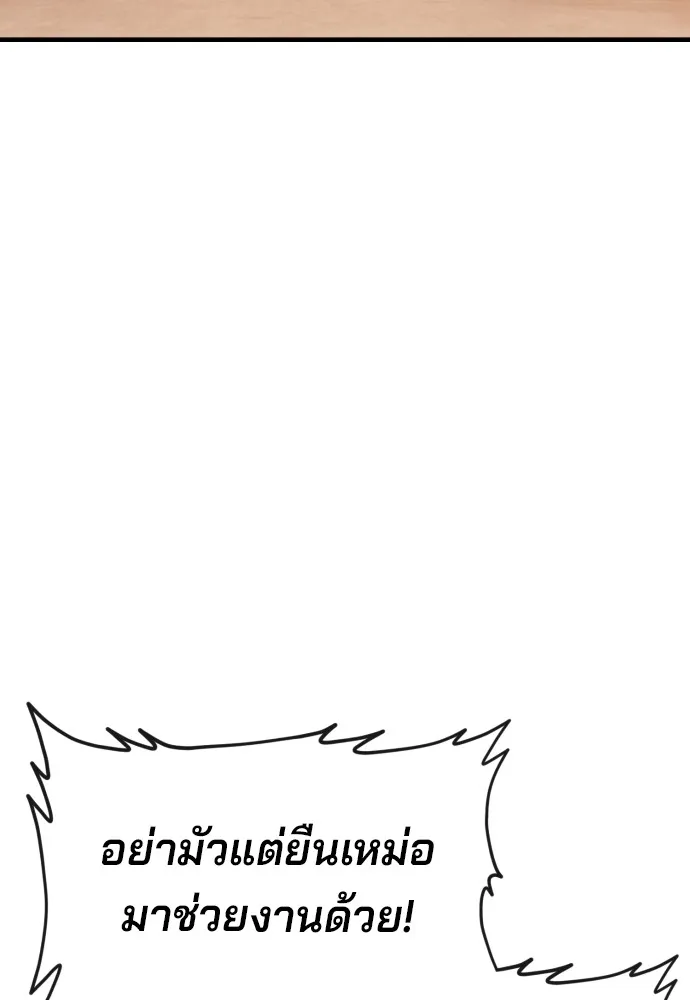 สนิมเชือดเลือดสาด ตอนที่ 3 รูปที่ 136