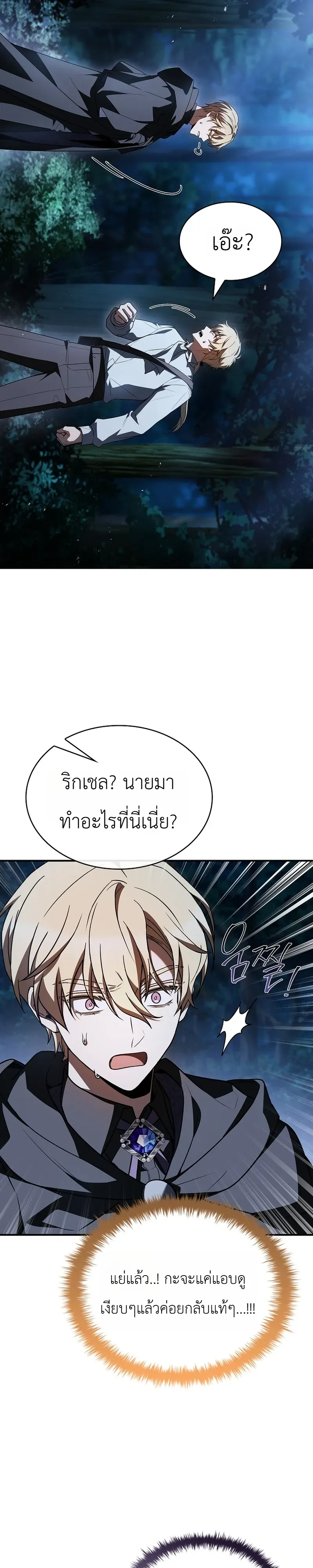 To Hell with Being Heir_ I_m going to Heal ช_างห_วตำแหน_งทายาทส_ ฉ_นขอไปใช_ช_ว_ตช_ลๆด_กว_า ตอนที่ ตอนที่ 8 รูปที่ 21