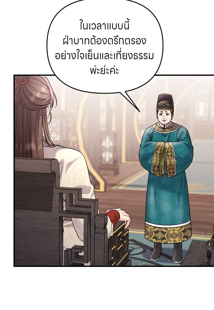ข้าเนี่ยนะเป็นพระสนม ตอนที่ 63 เจ้าเองหรือที่จ้องจะชิงสิ่งนั้ รูปที่ 116