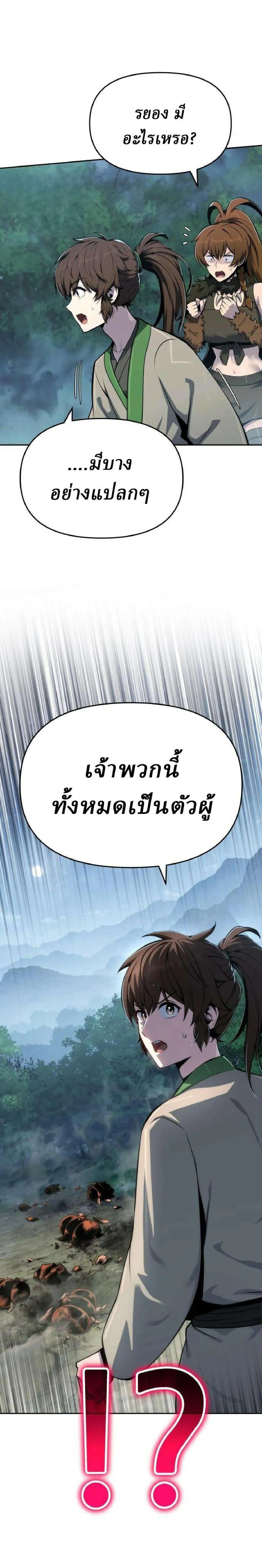 The Poison Master of Sacheon Tang Clan สาราน_กรมส_ตว_พ_ษของสตร_มเมอร_ผ_เก_ดใหม_ในต_างโลก ตอนที่ ตอนที่ 97 รูปที่ 21