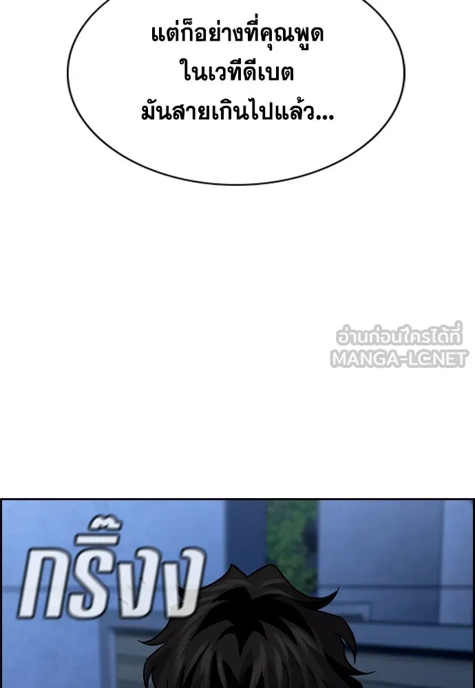 การศึกษาที่แท้จริง ตอนที่ 254 รูปที่ 9