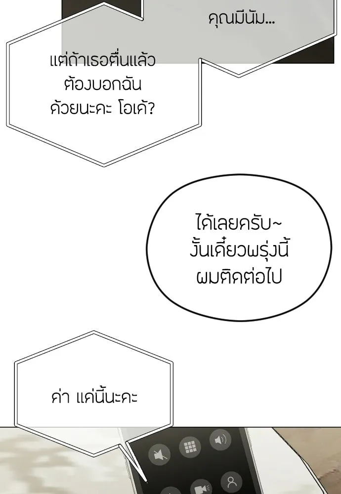 วิธีหนีตายจากนิยายโรคจิต ตอนที่ 113 รูปที่ 101
