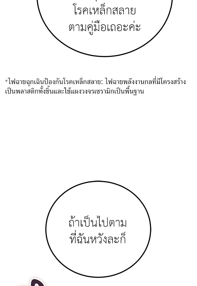 ผู้เชี่ยวชาญวันสิ้นโลก ตอนที่ 33 รูปที่ 50