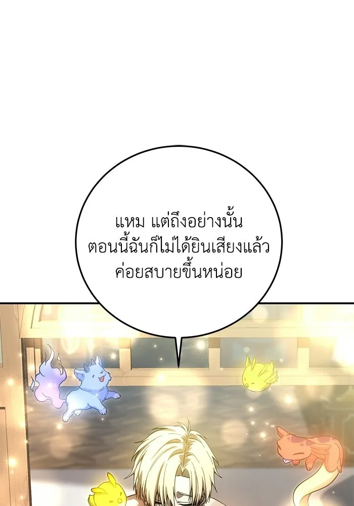 ยอดนักดาบผู้โอบอุ้มดารา ตอนที่ 119 รูปที่ 139