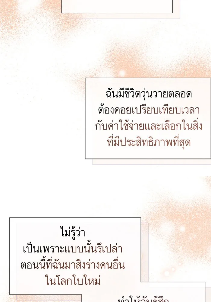 นึกว่าเป็นอิเซไคธรรมดา ตอนที่ 16 รูปที่ 88