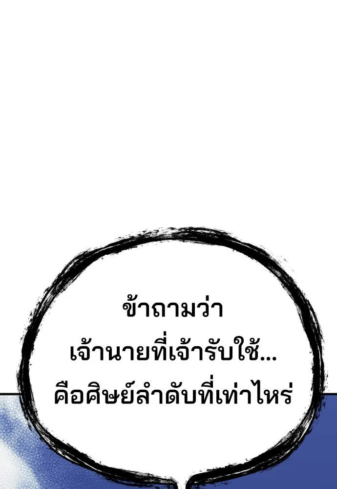 เส้นทางสู่เทพมาร ตอนที่ 76 รูปที่ 88