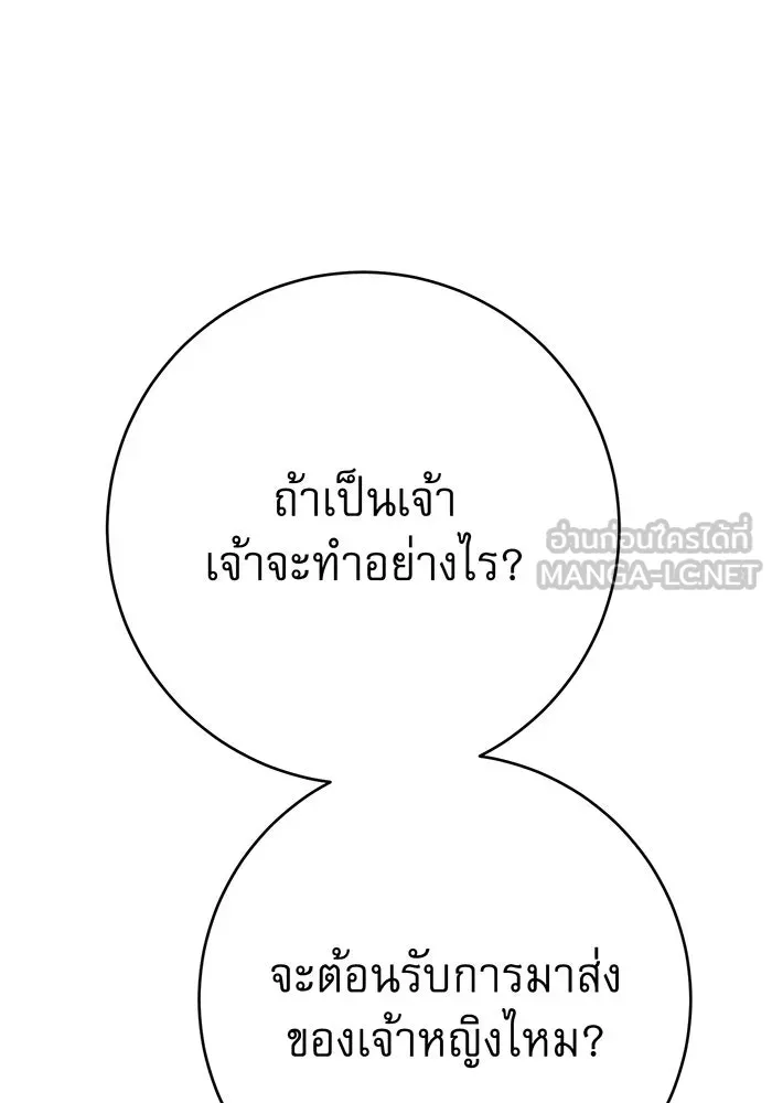 นางร้ายที่ไหนจะมีคุณธรรม ตอนที่ 108 รูปที่ 6