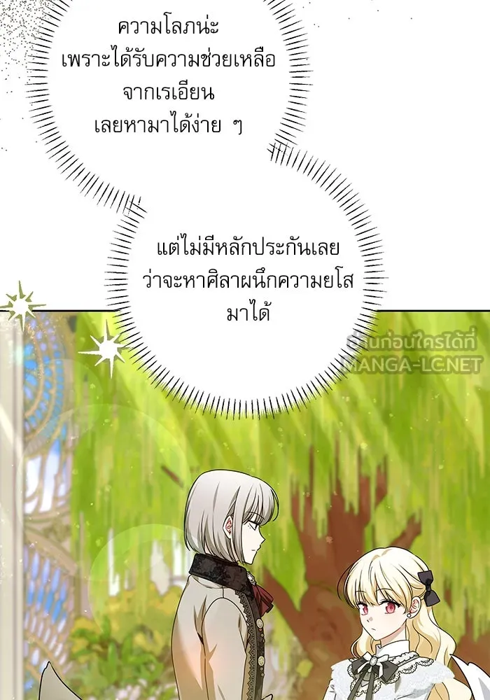 ครอบครัวตัวร้ายปล่อยฉันไปเถอะ ตอนที่ 56 รูปที่ 96