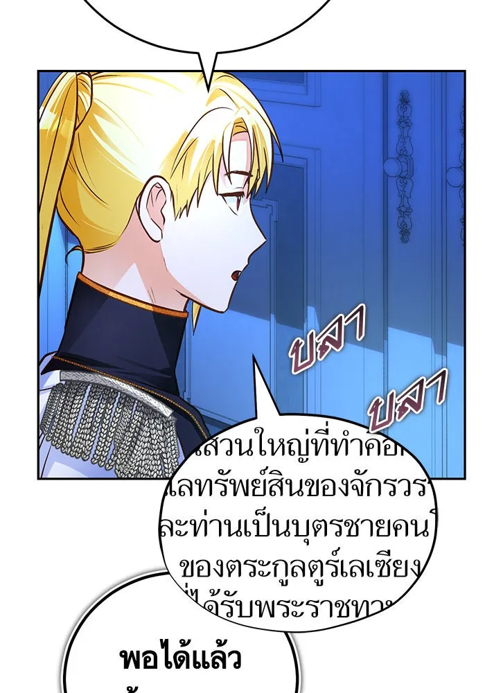 บุตรีดยุกขอไม่แต่งงานbrกับหนุ่มในฝัน ตอนที่ 88 รูปที่ 23