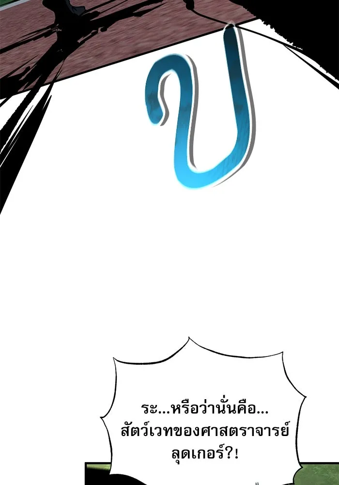 ศาสตราจารย์จำเป็นแห่งอะคาเดมี ตอนที่ 118 รูปที่ 142