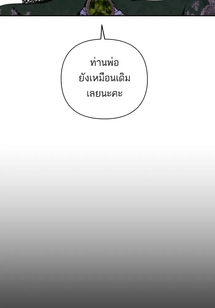 บุตรสาวของดยุกปีศาจ ตอนที่ 85 รูปที่ 14