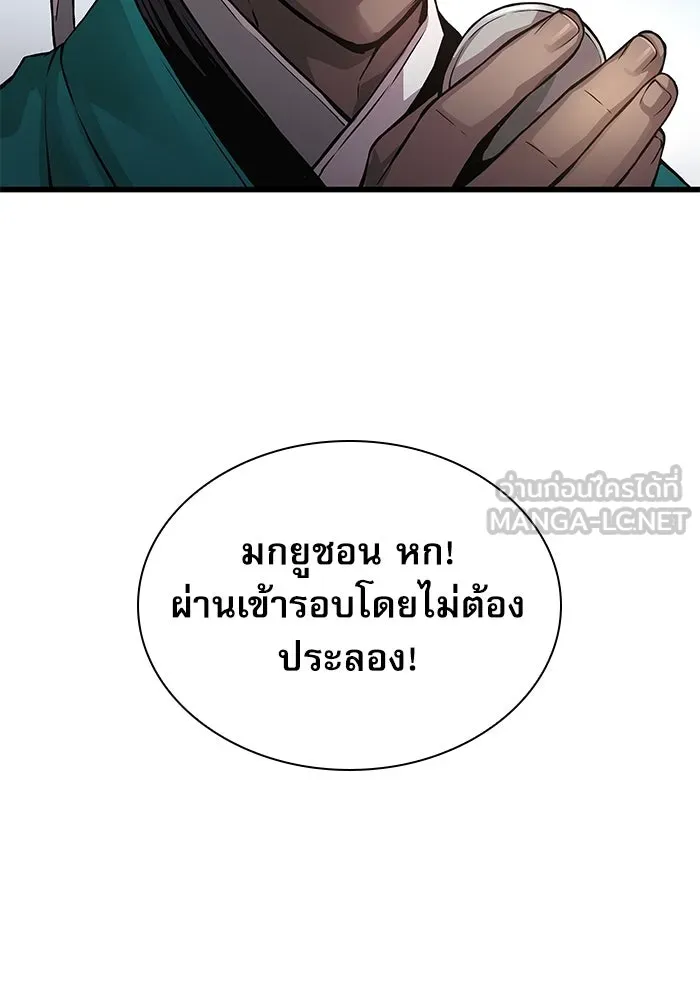 ลับลางลวง ตอนที่ 77 การทดสอบด่านสุดท้าย รูปที่ 90