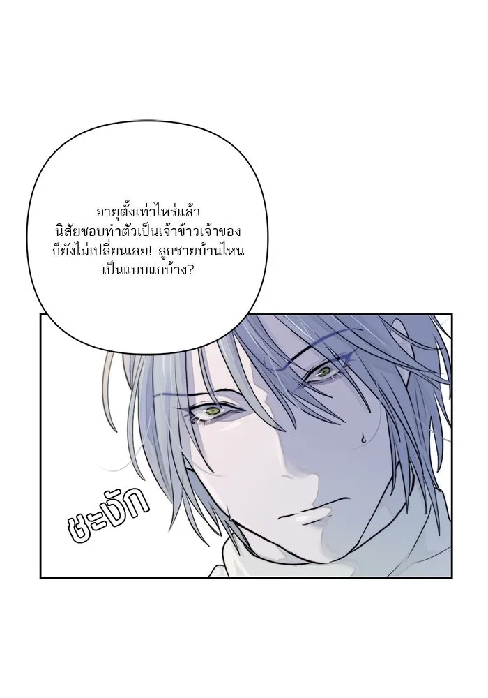 เปย์นี้เพื่อนาย My Sugar Baby ตอนที่ 31 พวกผู้ชายจิตบิดเบี้ยว รูปที่ 46