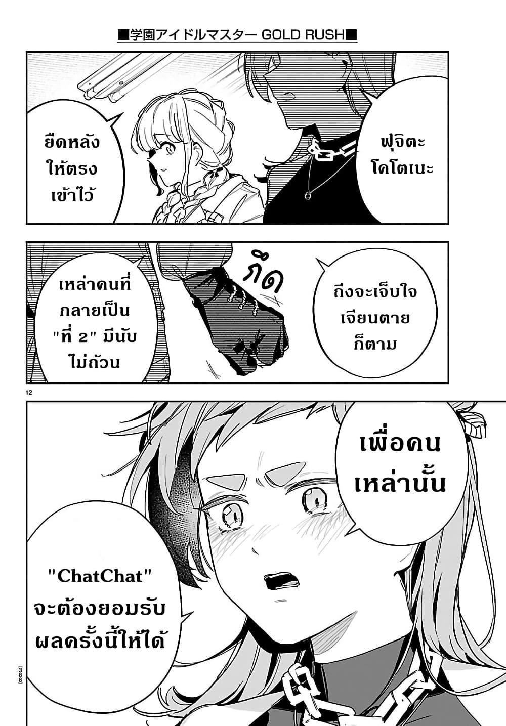 Manga-lc-com อ่านมังงะ อ่านการ์ตูน ออนไลน์ ฟรี Gakuen Idolm@aster Gold Rush ตอนที่ 1 2 3 4 5 6 7 8 9 10 11 12 13 14 ฟรี ไม่มีโฆษณา Manga-lc - อ่าน มังงะ อ่าน การ์ตูน ออนไลน์ อ่านมังงะ ฟรี
