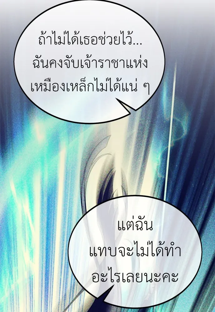 ไอ้เพลเยอร์นั่น ฉันฆ่ามันเอง ตอนที่ 32 รูปที่ 229