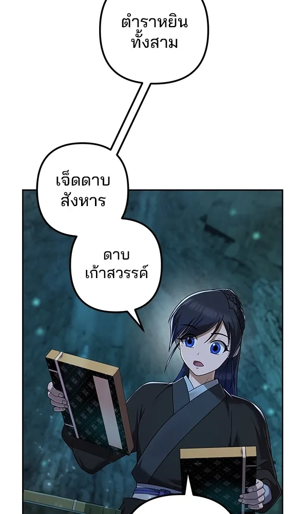 พอแล้วขันที อยากมีเจ้าโลก ตอนที่ 7 รูปที่ 112