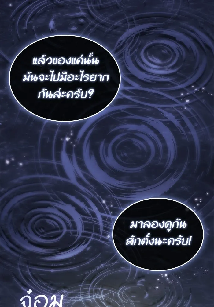 หลังวันสิ้นโลก ตอนที่ 235 รูปที่ 82