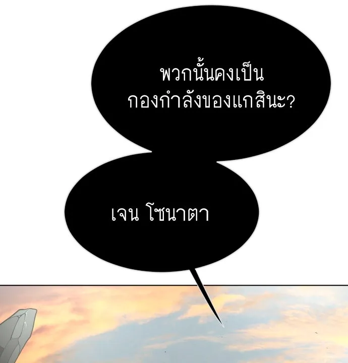 ยุคแห่งยอดมนุษย์ ตอนที่ 69 รูปที่ 82